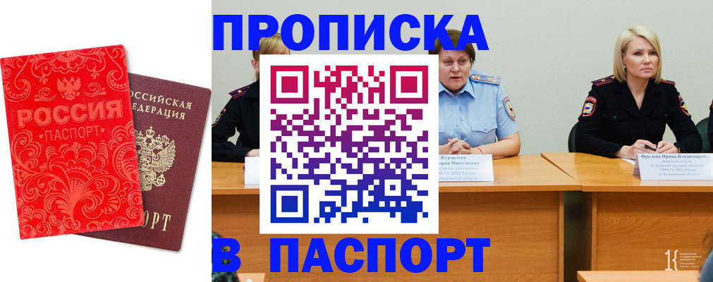 прописка ребенка в Балахне