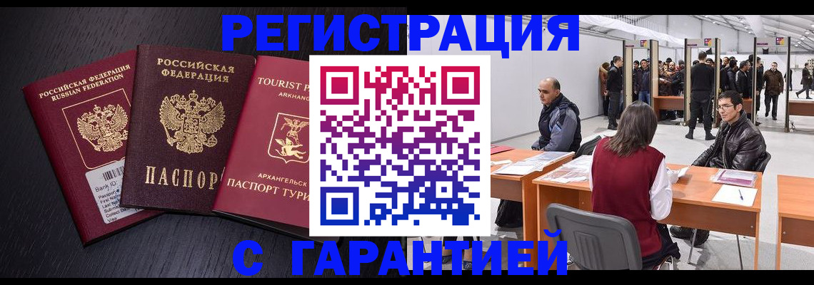 временная регистрация 2025 в Балахне