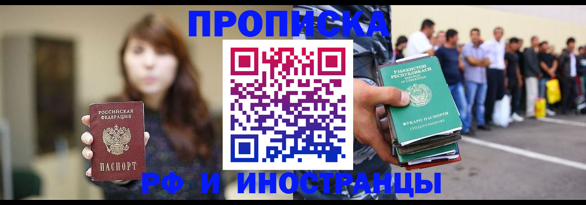 временная прописка в Балахне