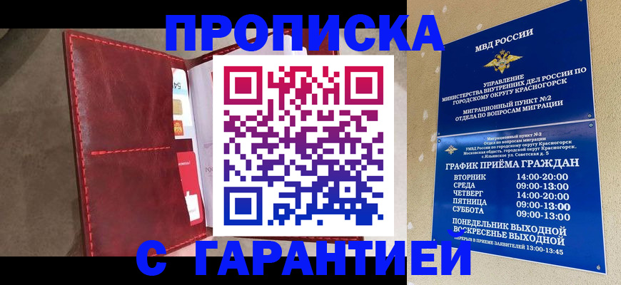 временная прописка в Балахне