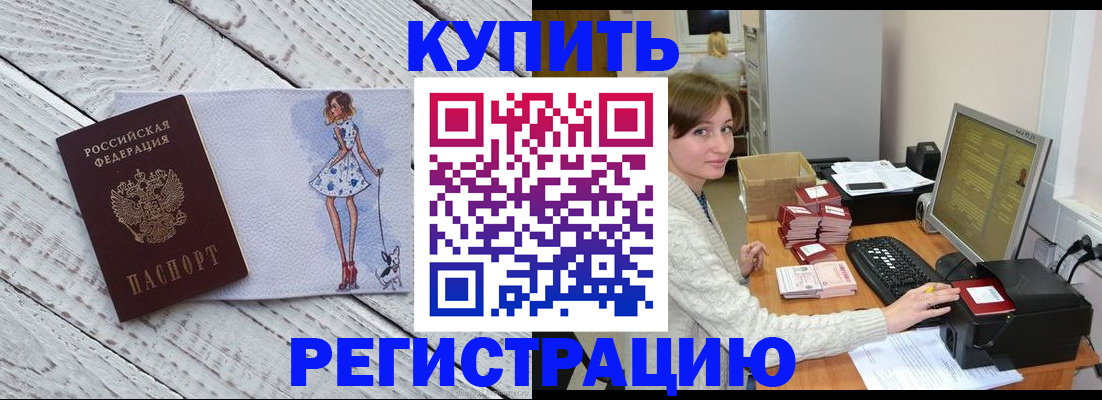 временная регистрация адрес в Балахне