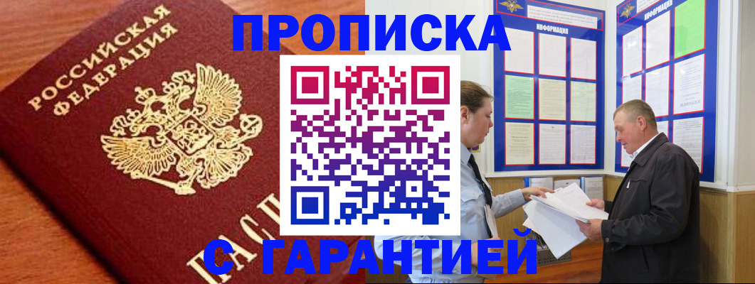 временная регистрация в квартире в Балахне